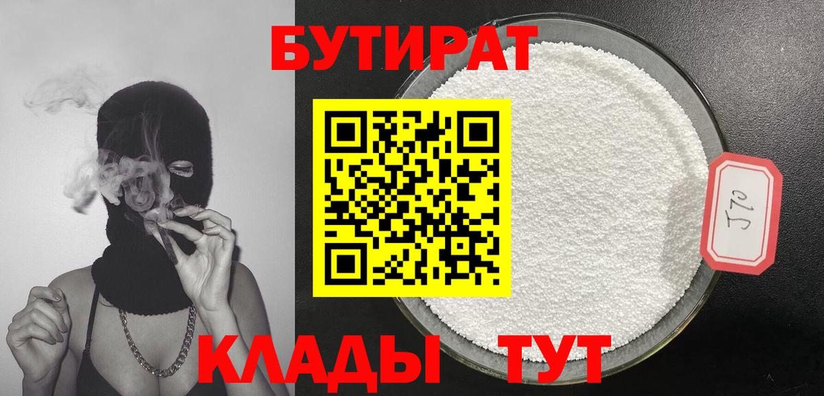 Верхний Уфалей  Бутират бутандиол  Вход с VPN 