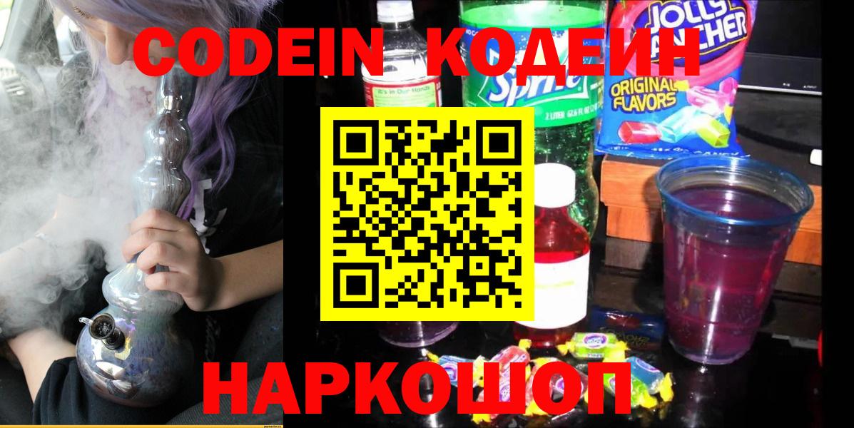 Кодеиновый сироп Lean напиток Lean (лин) Верхний Уфалей