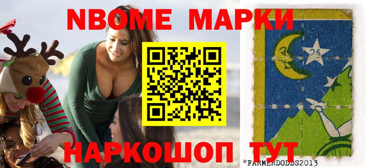 Марки NBOMe  Вход с VPN  Верхний Уфалей  Марки 25I-NBOMe 1500мкг 